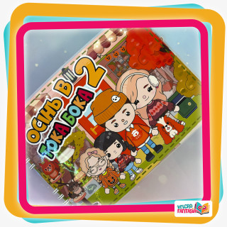 Otoño en Toca Boca 2